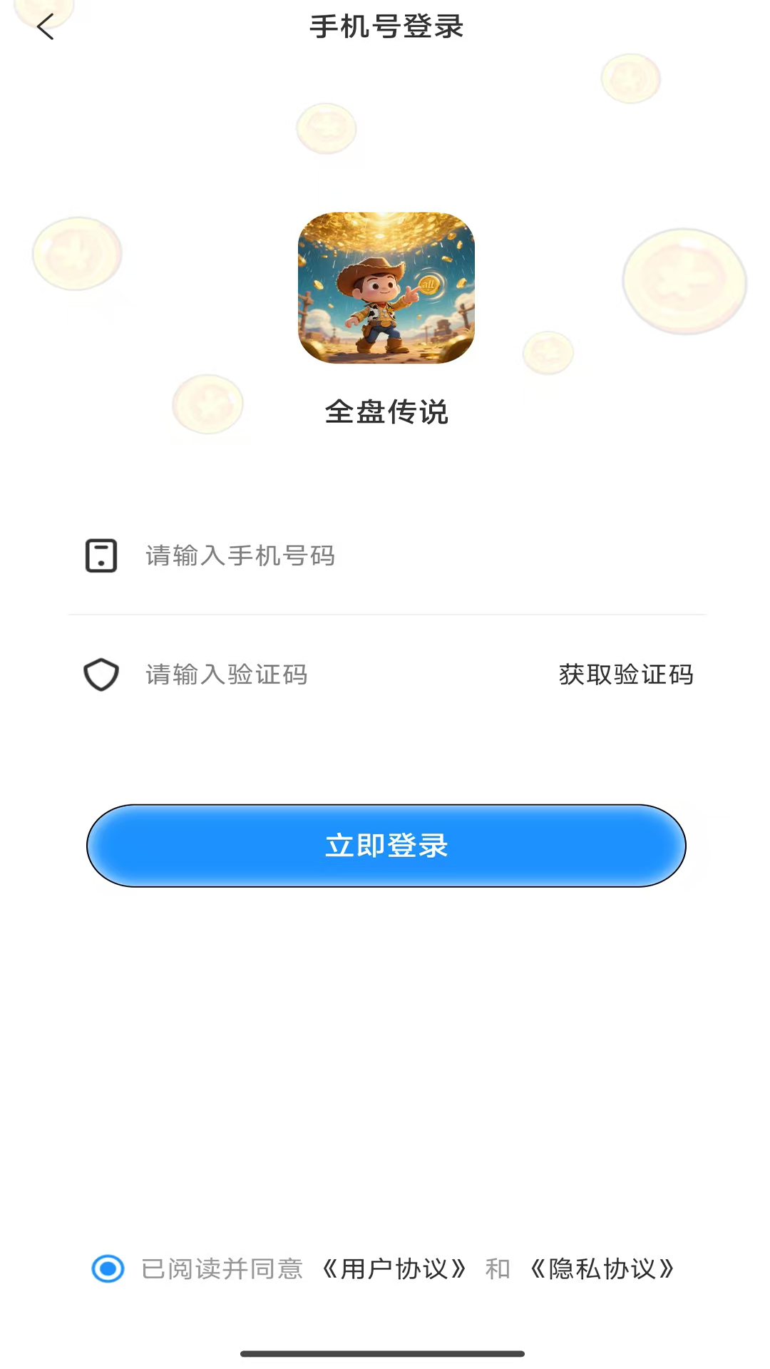 全盘传说截图4