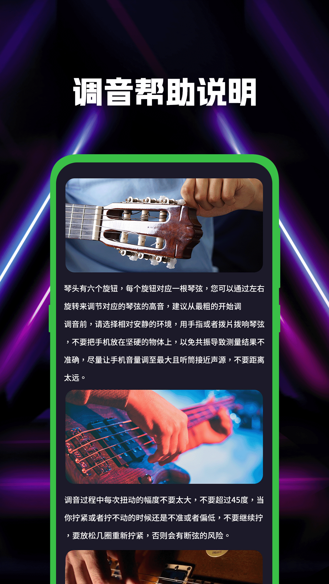 吉他guitar调音截图3