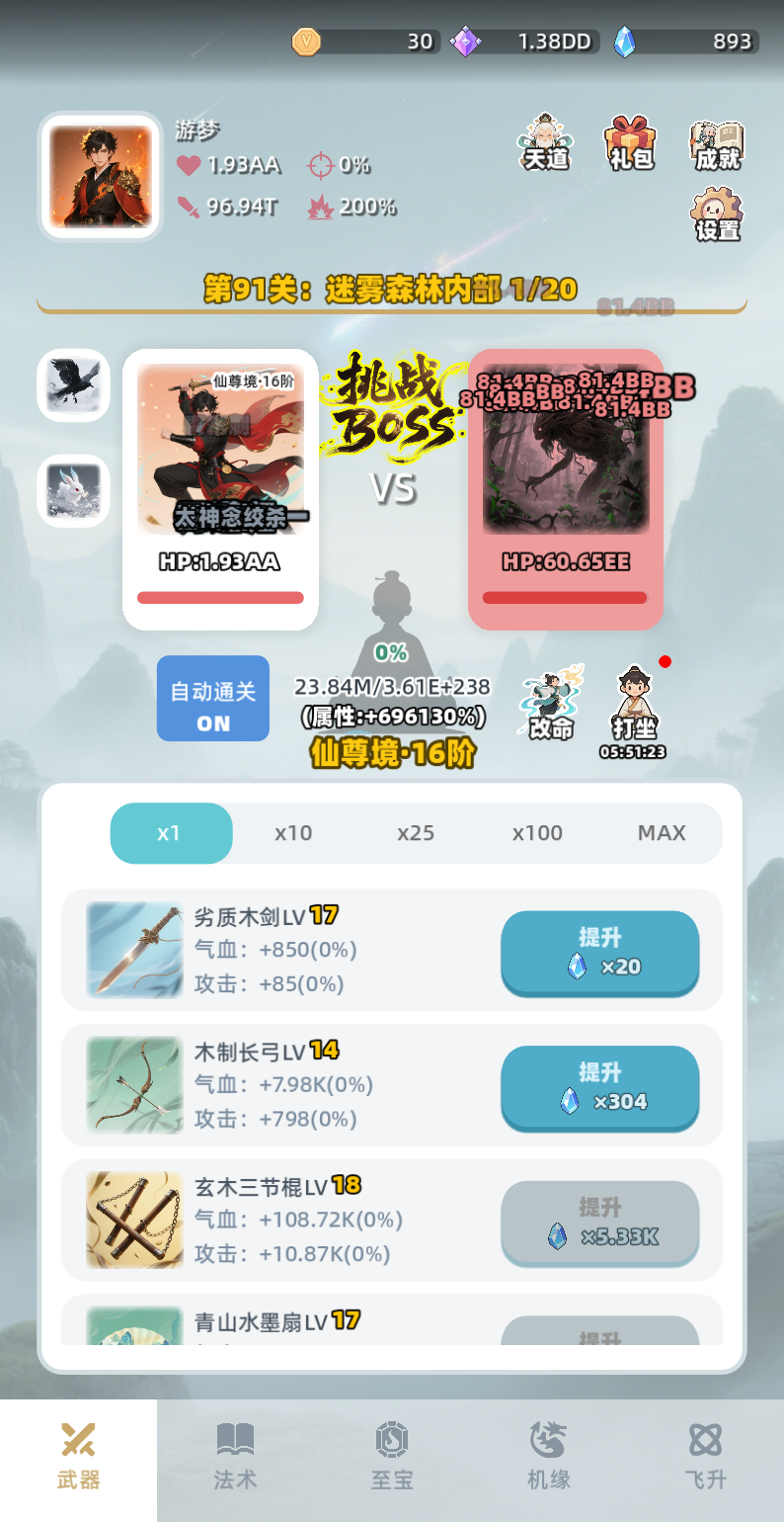 证道仙途截图1