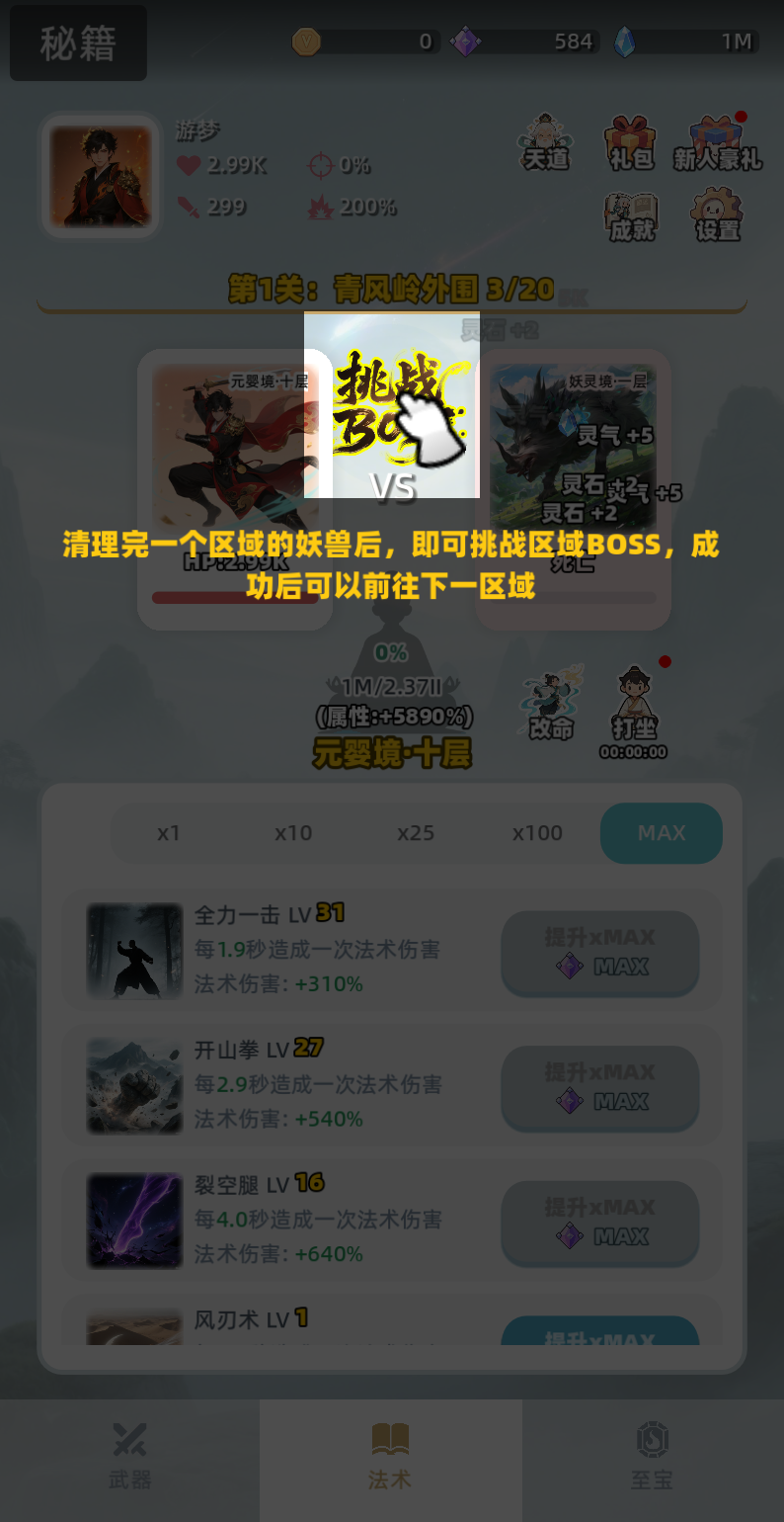 证道仙途截图5