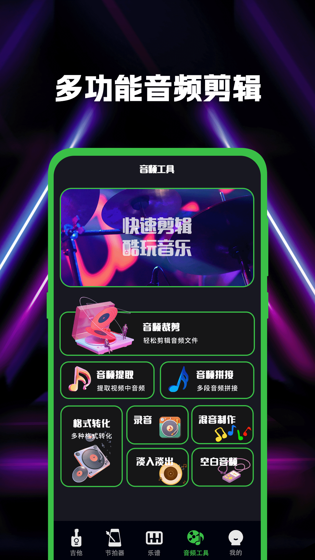 吉他guitar调音截图4