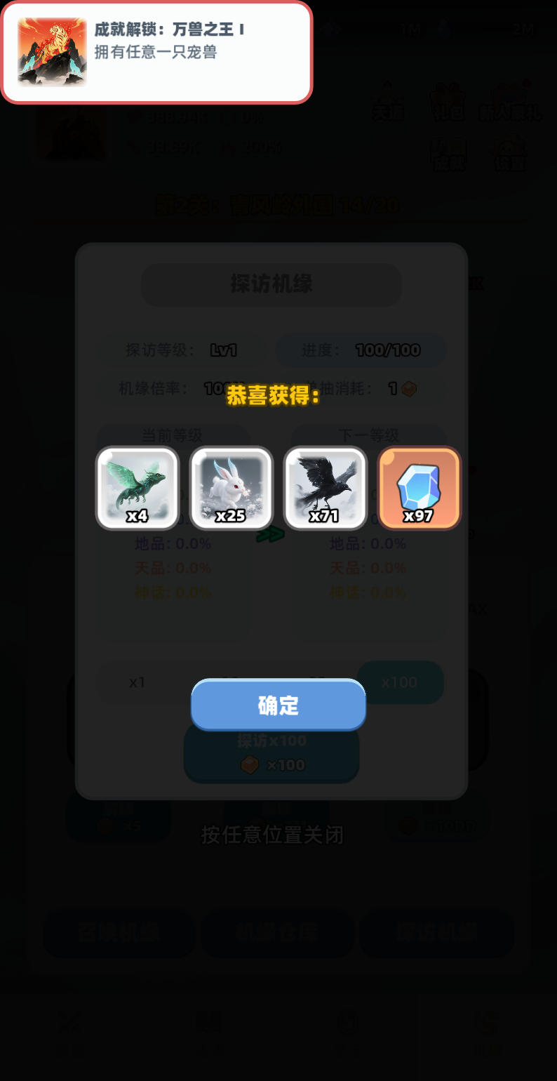 证道仙途截图3
