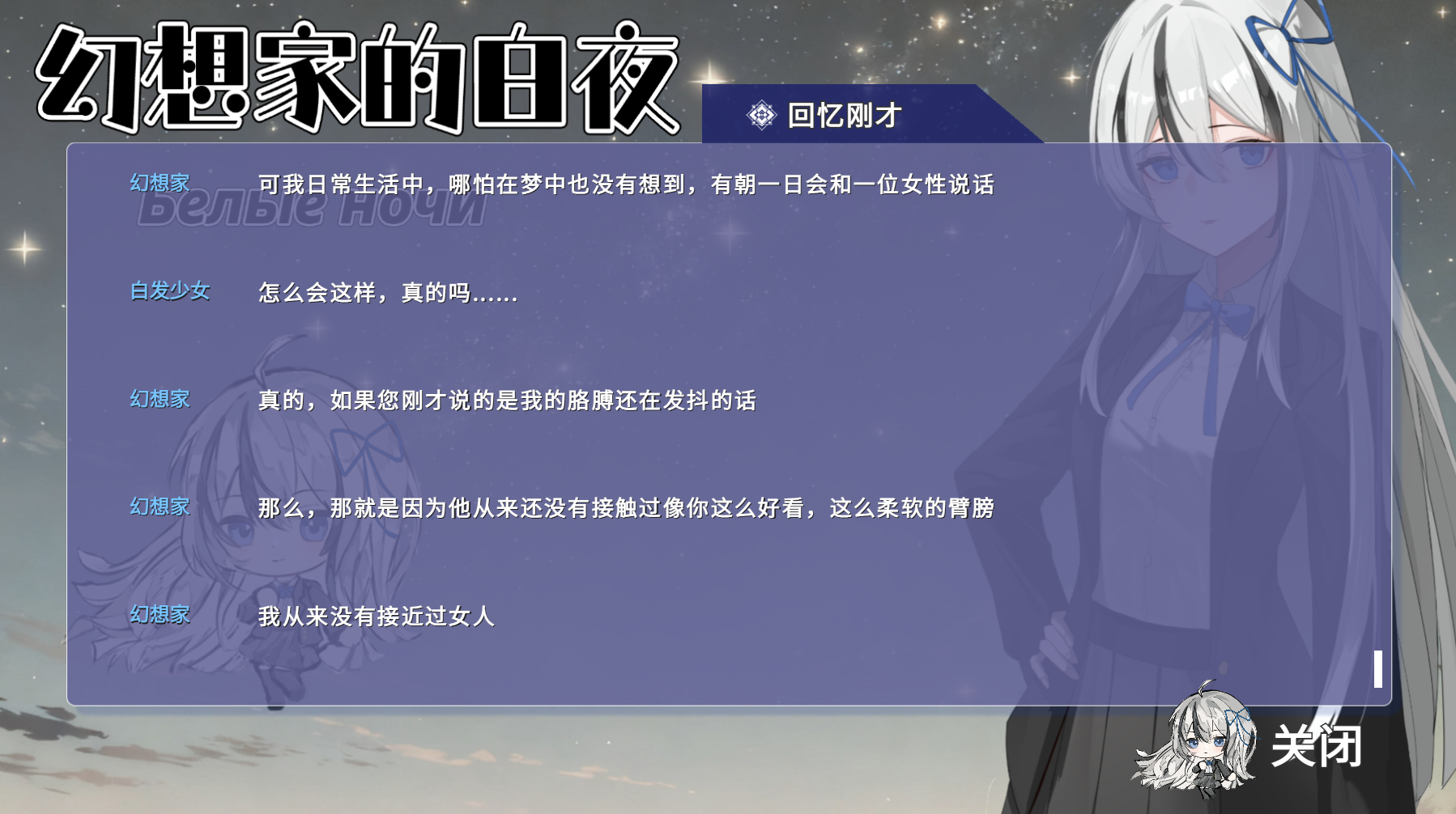幻想家的白夜截图3
