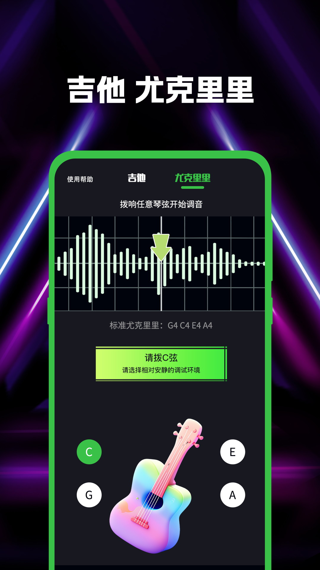 吉他guitar调音截图1