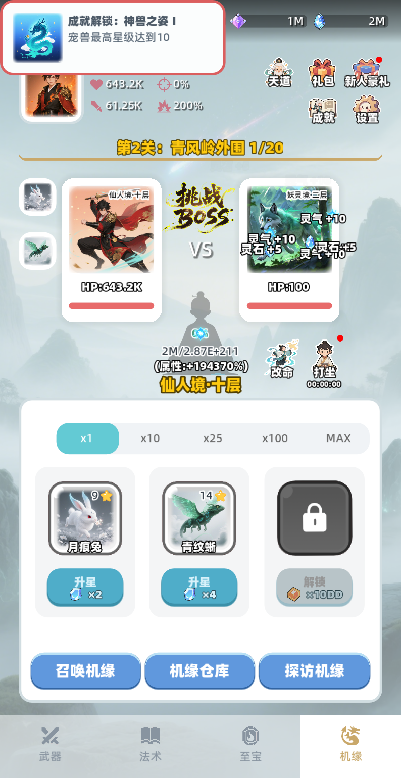 证道仙途截图2