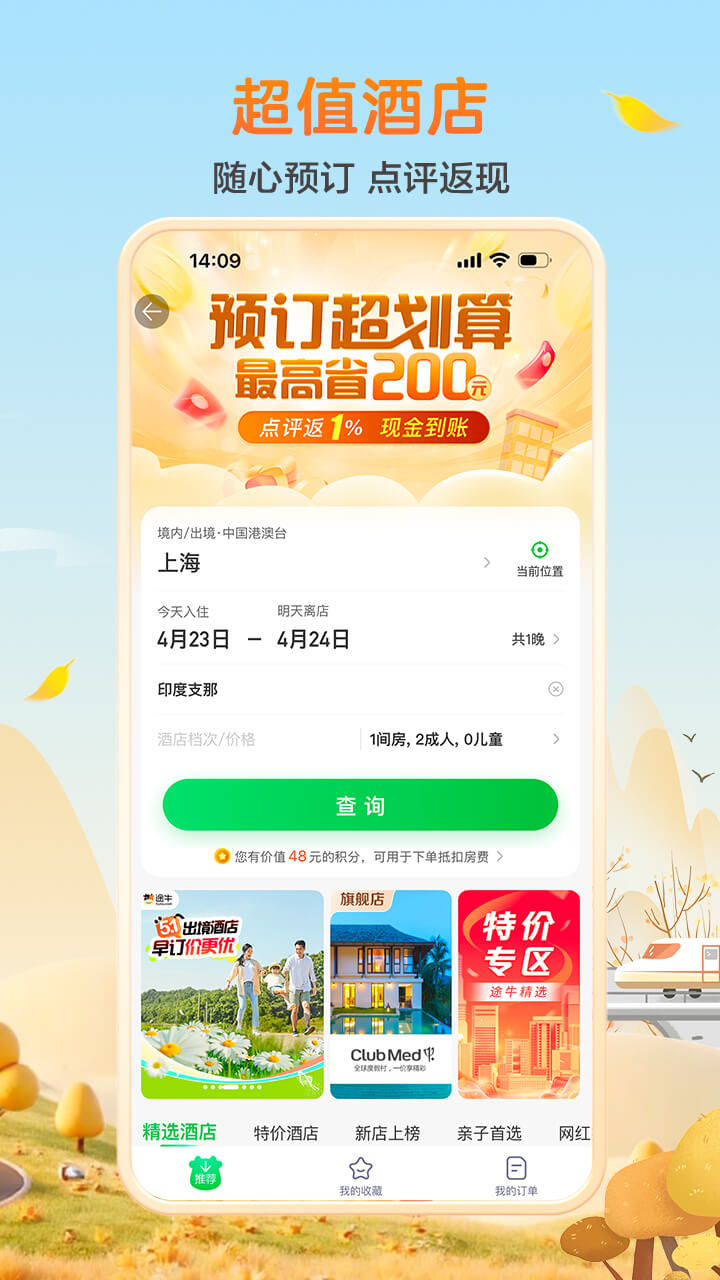 途牛旅游截图3