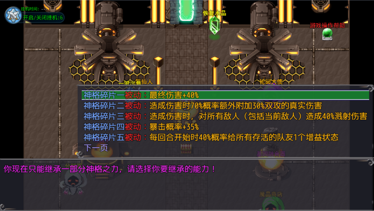 魔王的逆袭截图3
