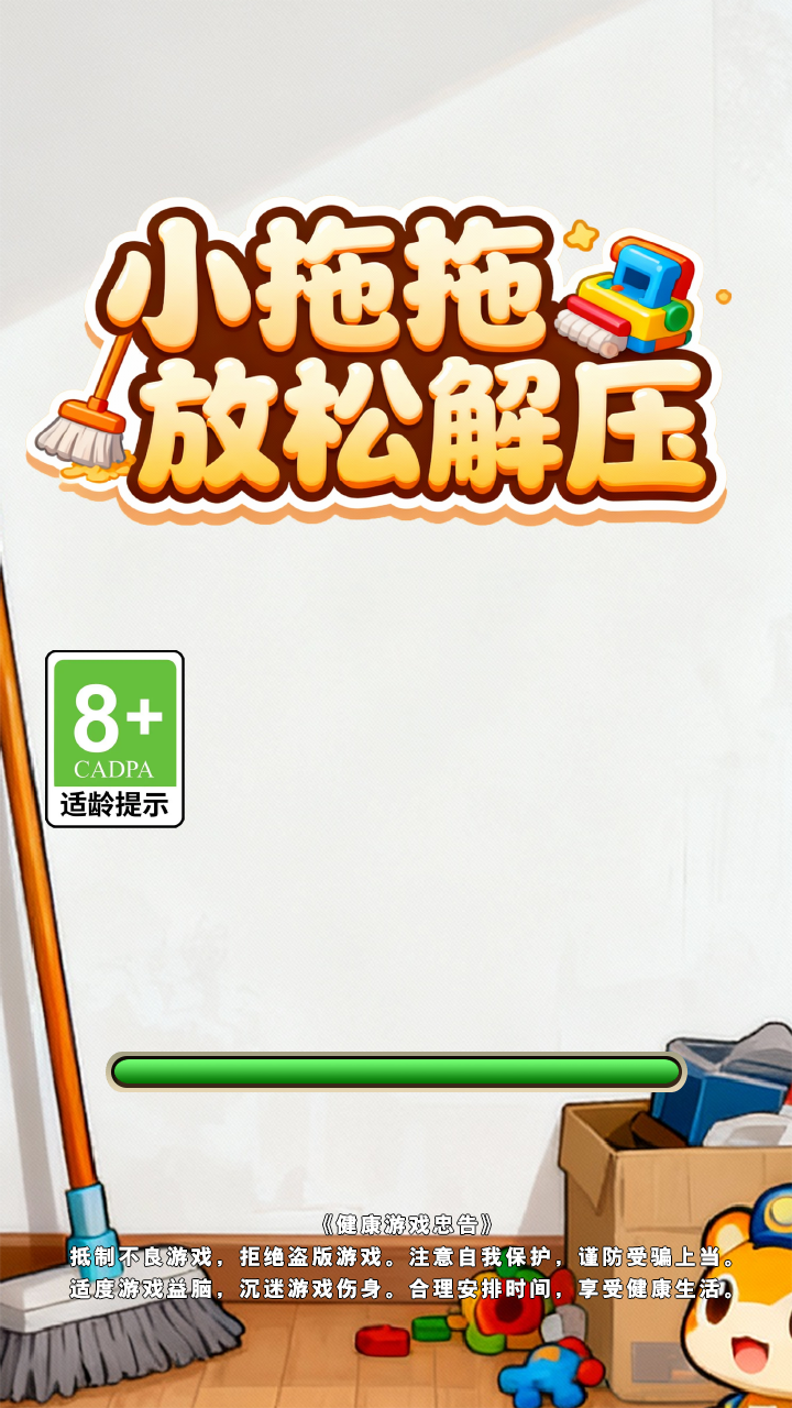小拖拖放松解压截图4