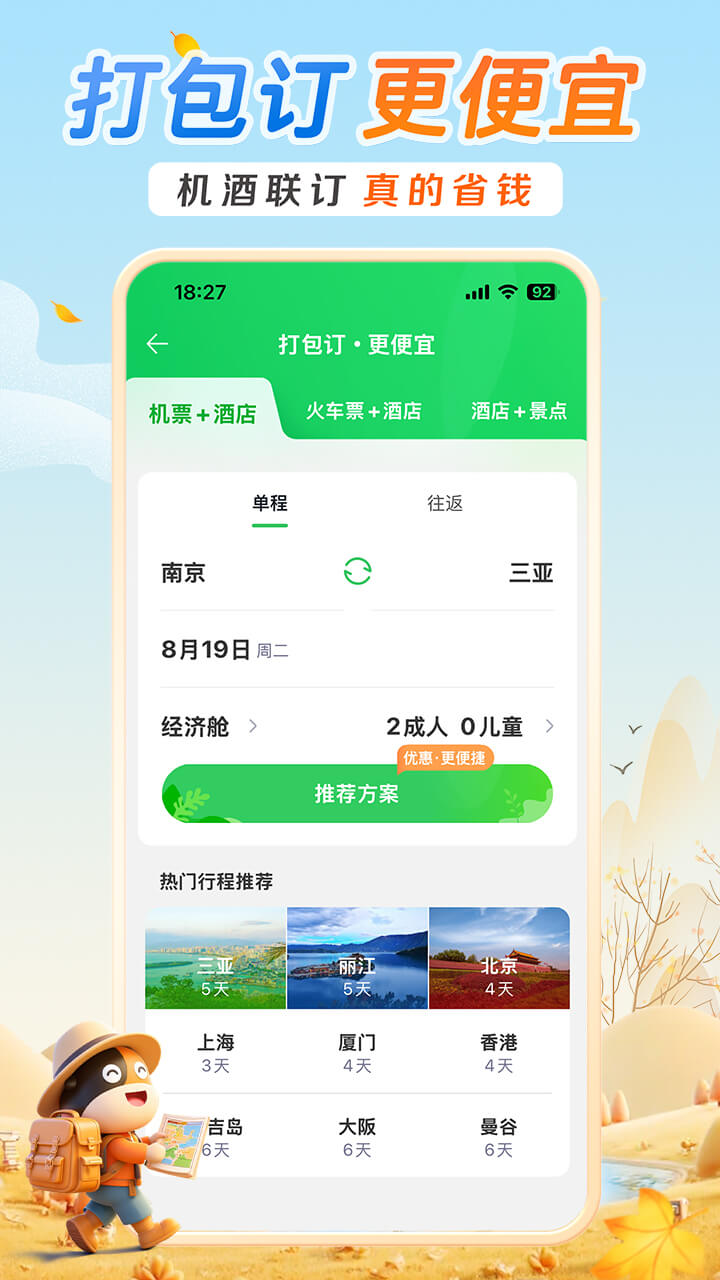 途牛旅游截图1