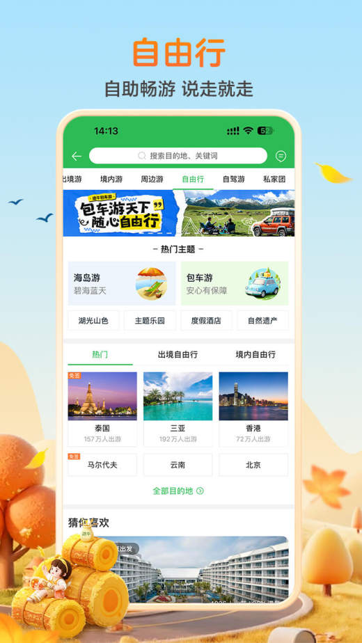 途牛旅游截图5
