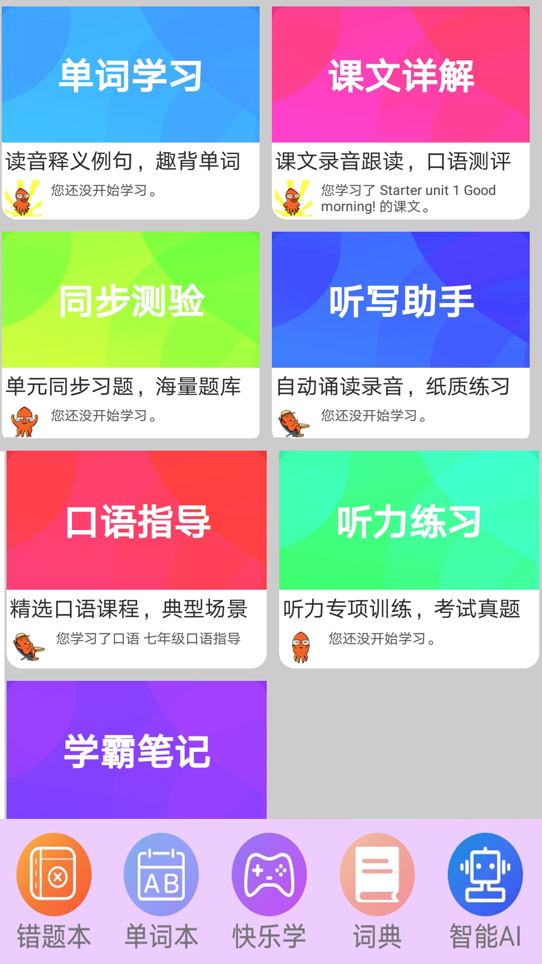 初中英语单词通截图1