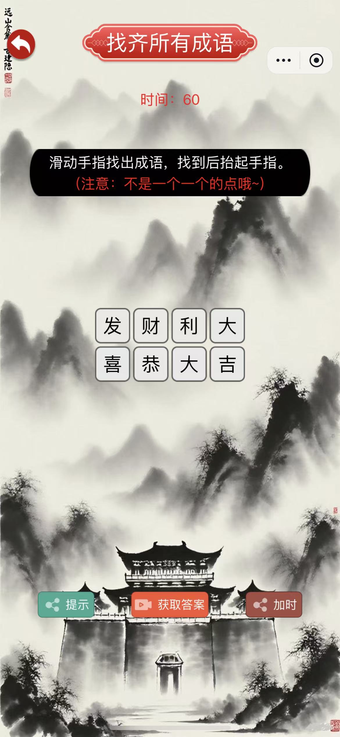 诗词找茬梗截图1
