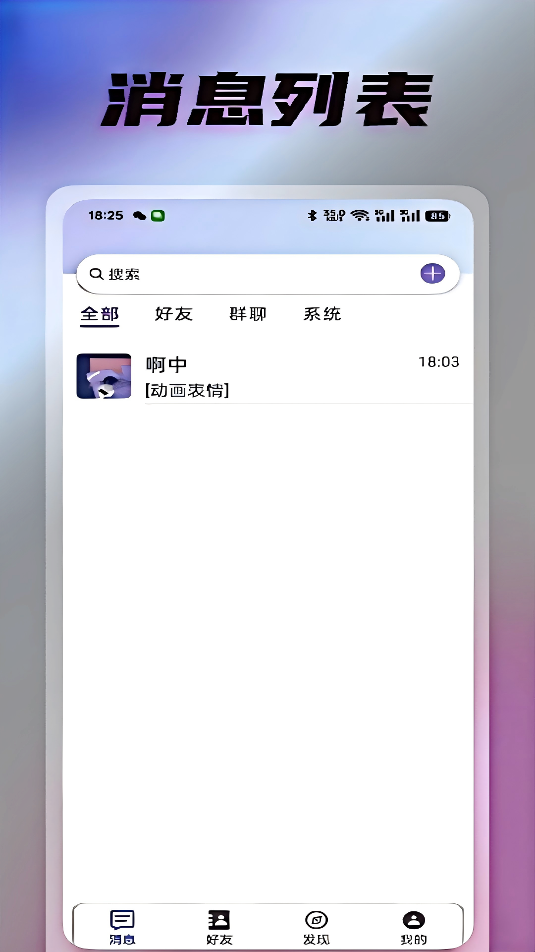 光信截图1