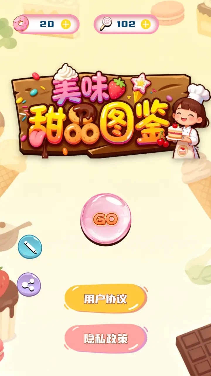 美味甜品图鉴截图4