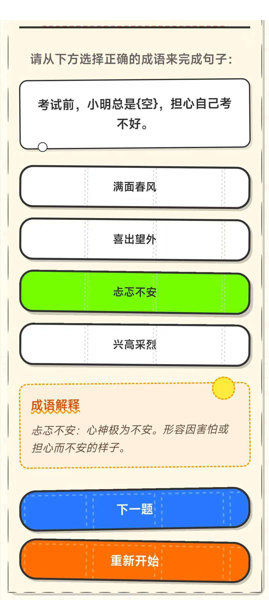成语我是专业的截图2