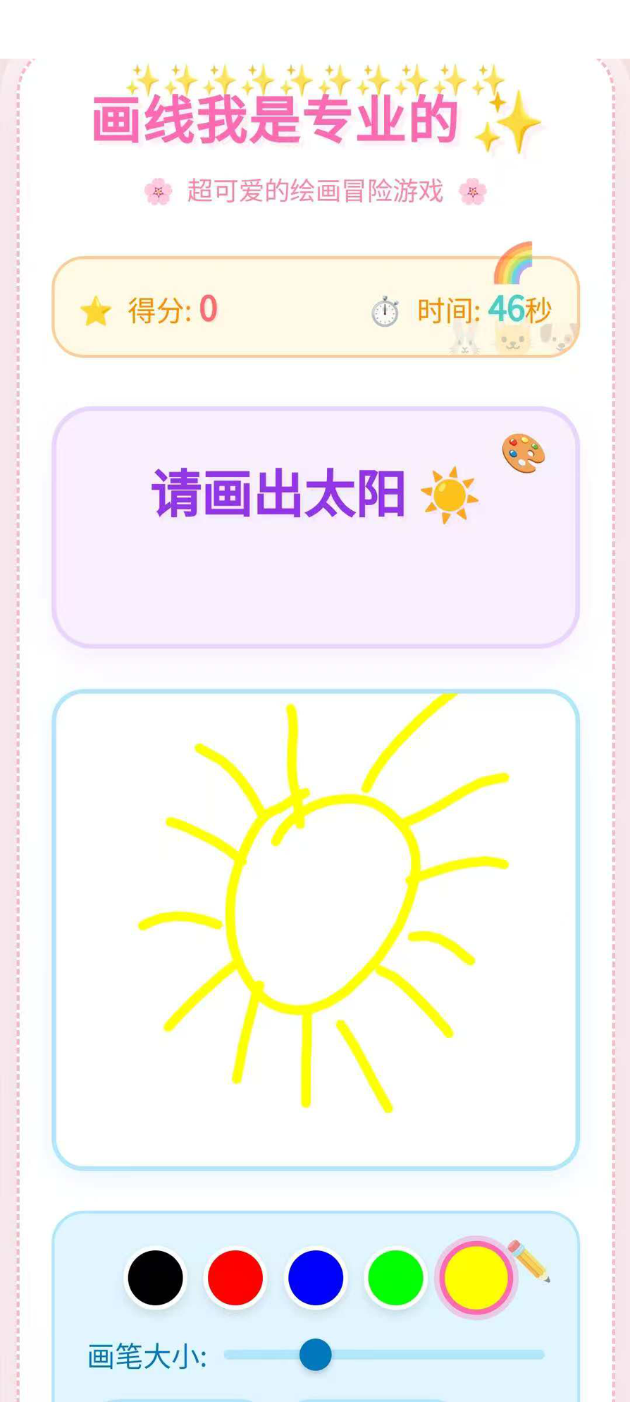 画线我是专业的截图2