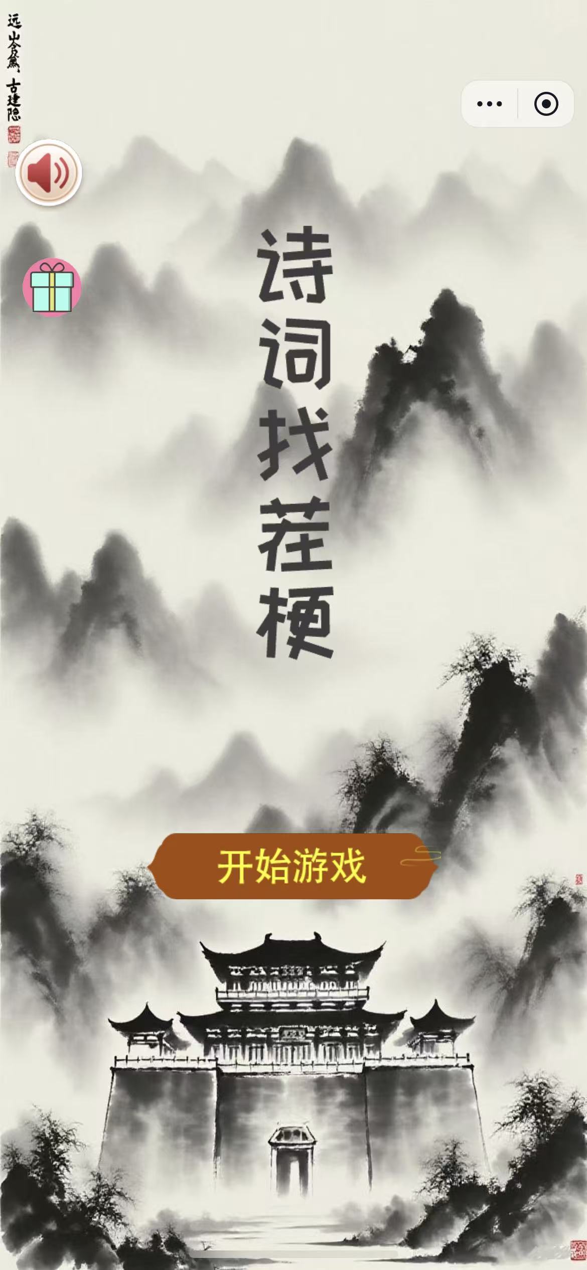 诗词找茬梗截图3