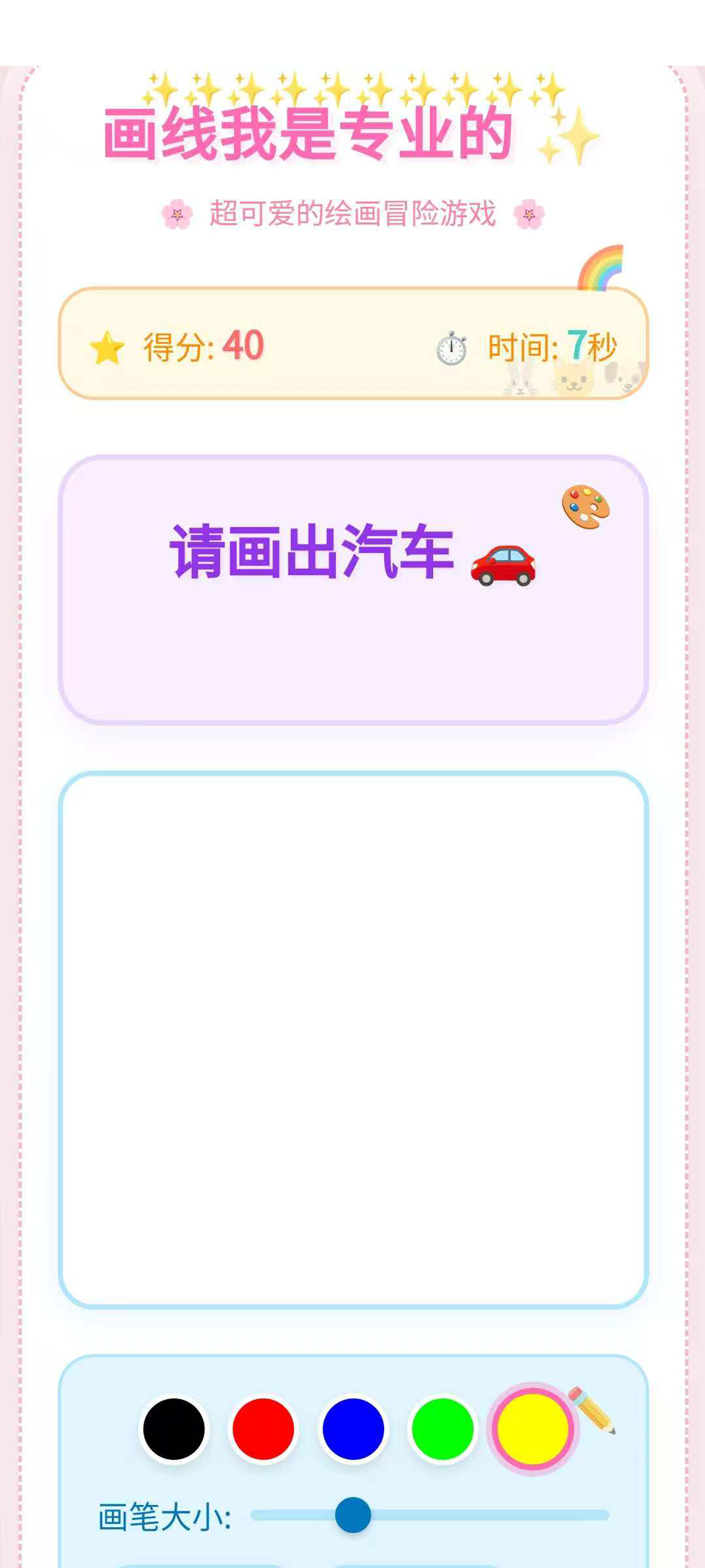 画线我是专业的截图3