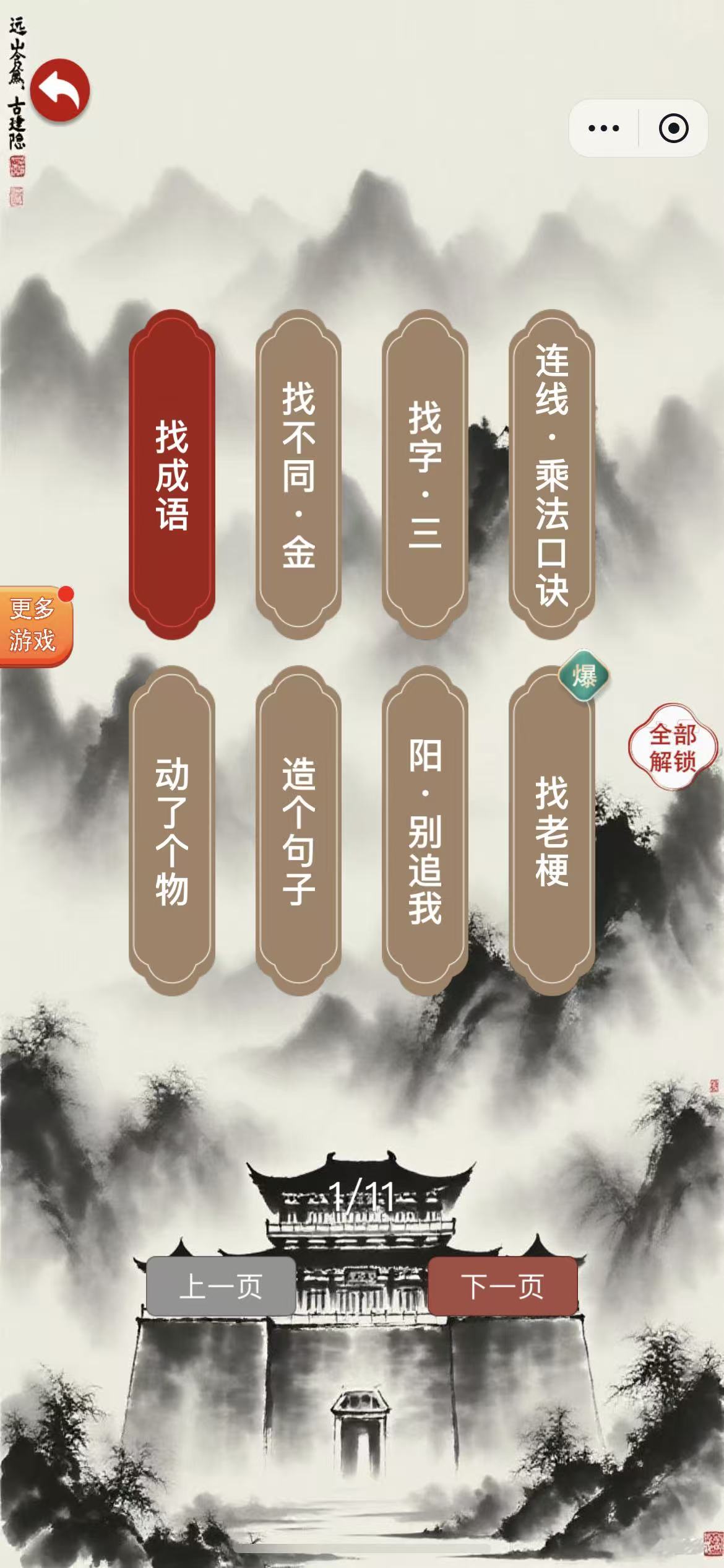 诗词找茬梗截图2