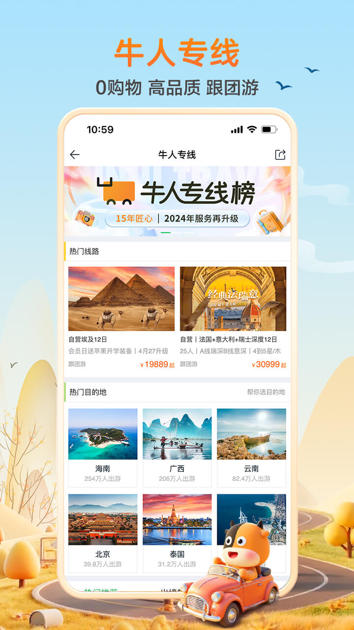 途牛旅游截图2