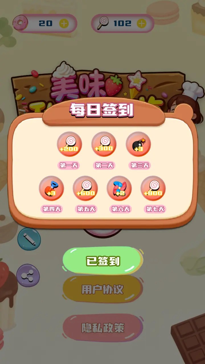 美味甜品图鉴截图1