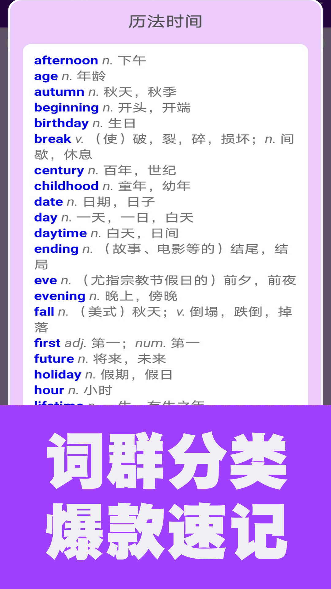 初中英语单词通截图5