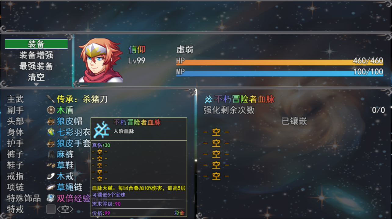 魔王的逆袭截图1