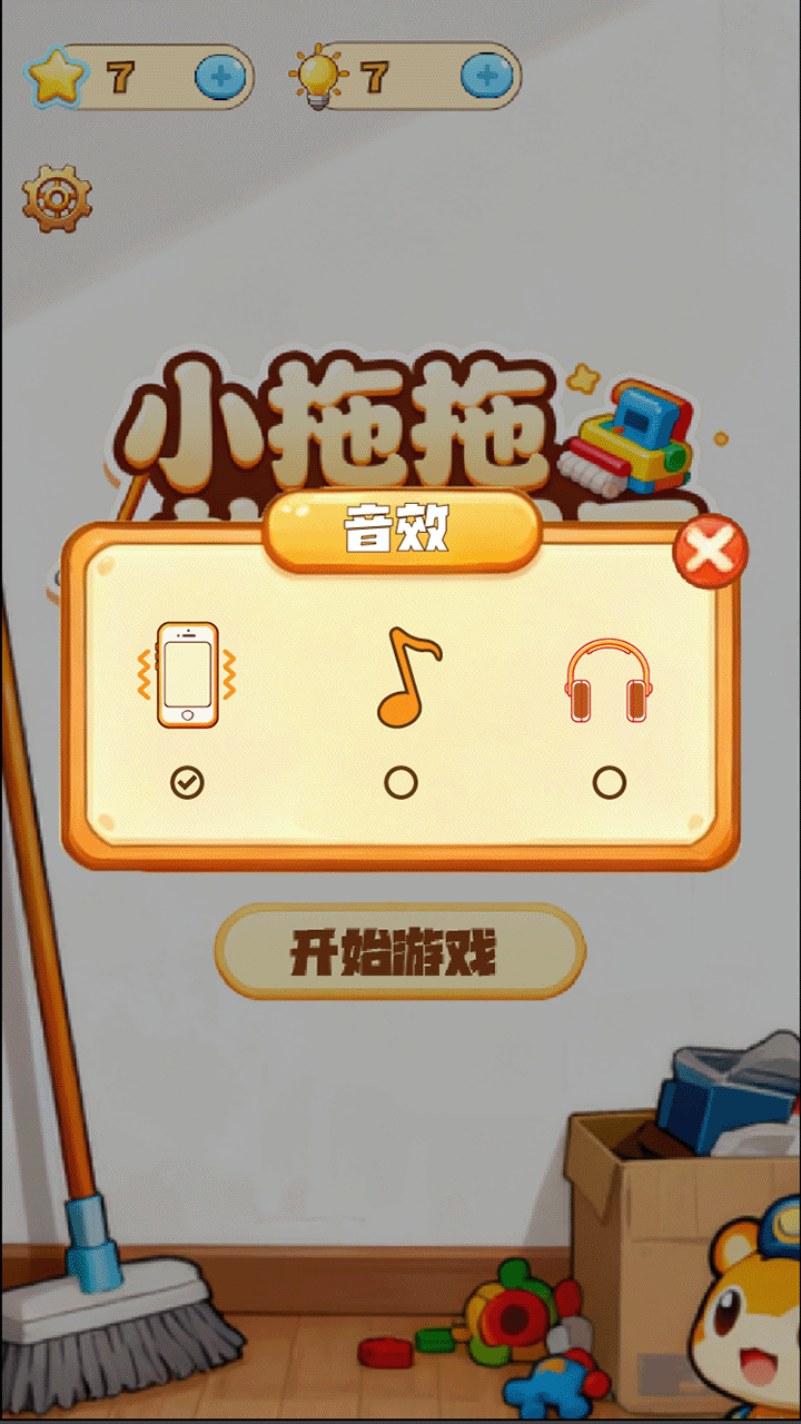 小拖拖放松解压截图3