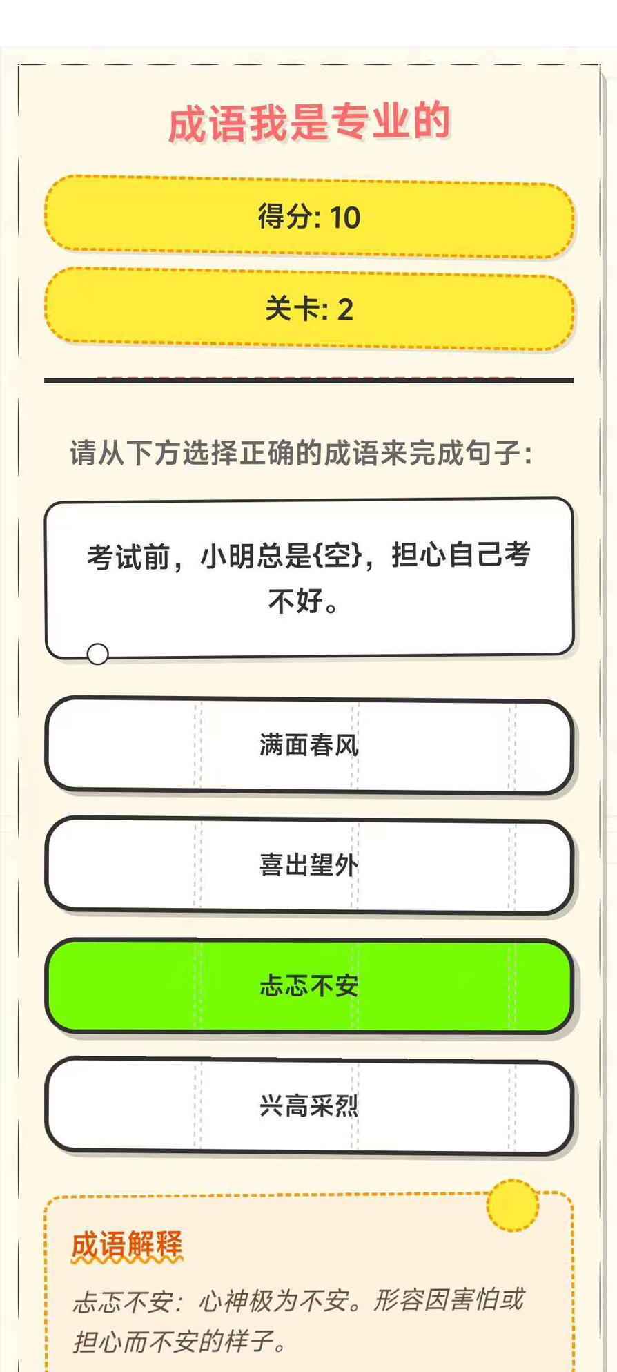成语我是专业的截图3