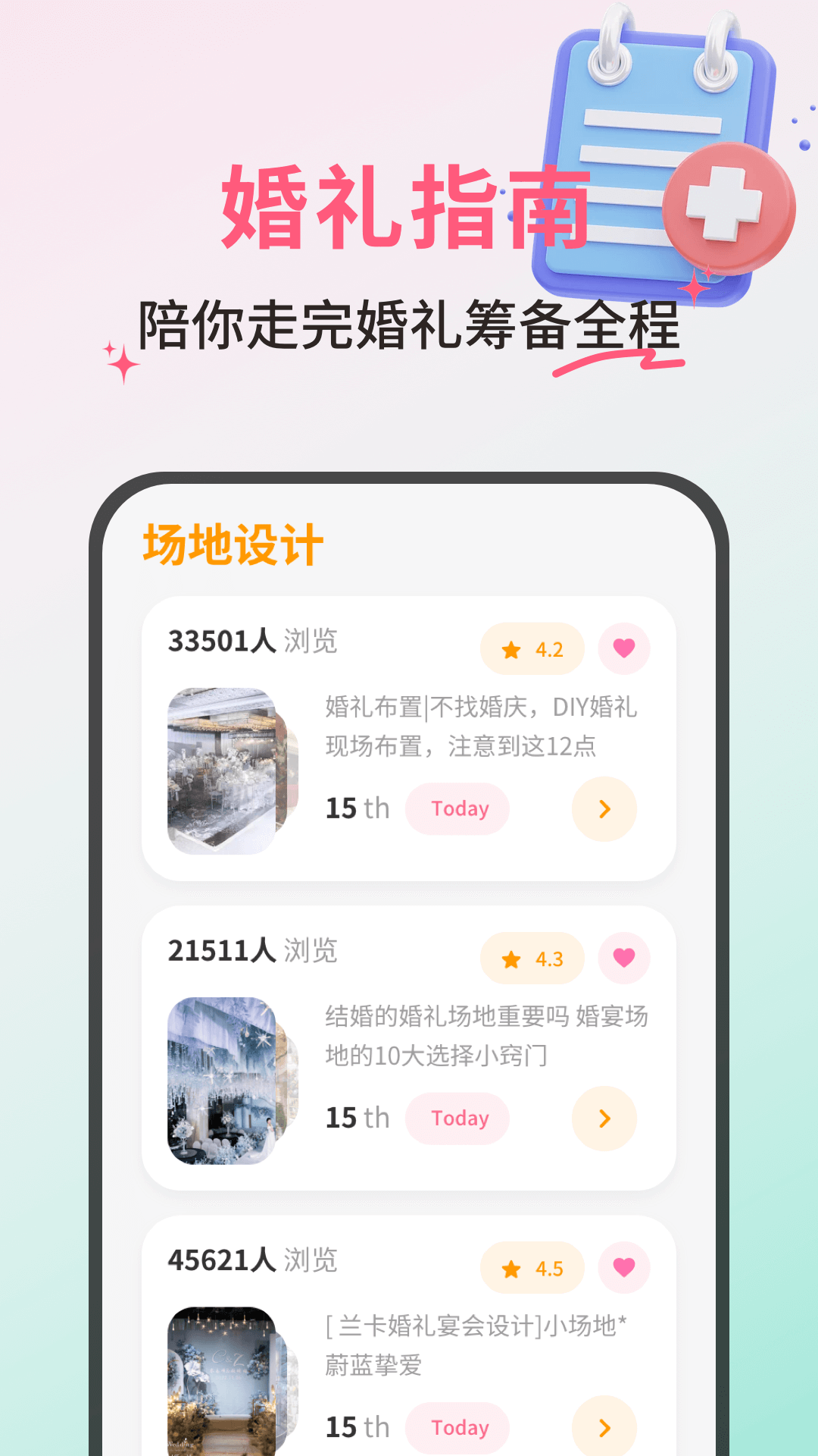 结婚请柬截图3