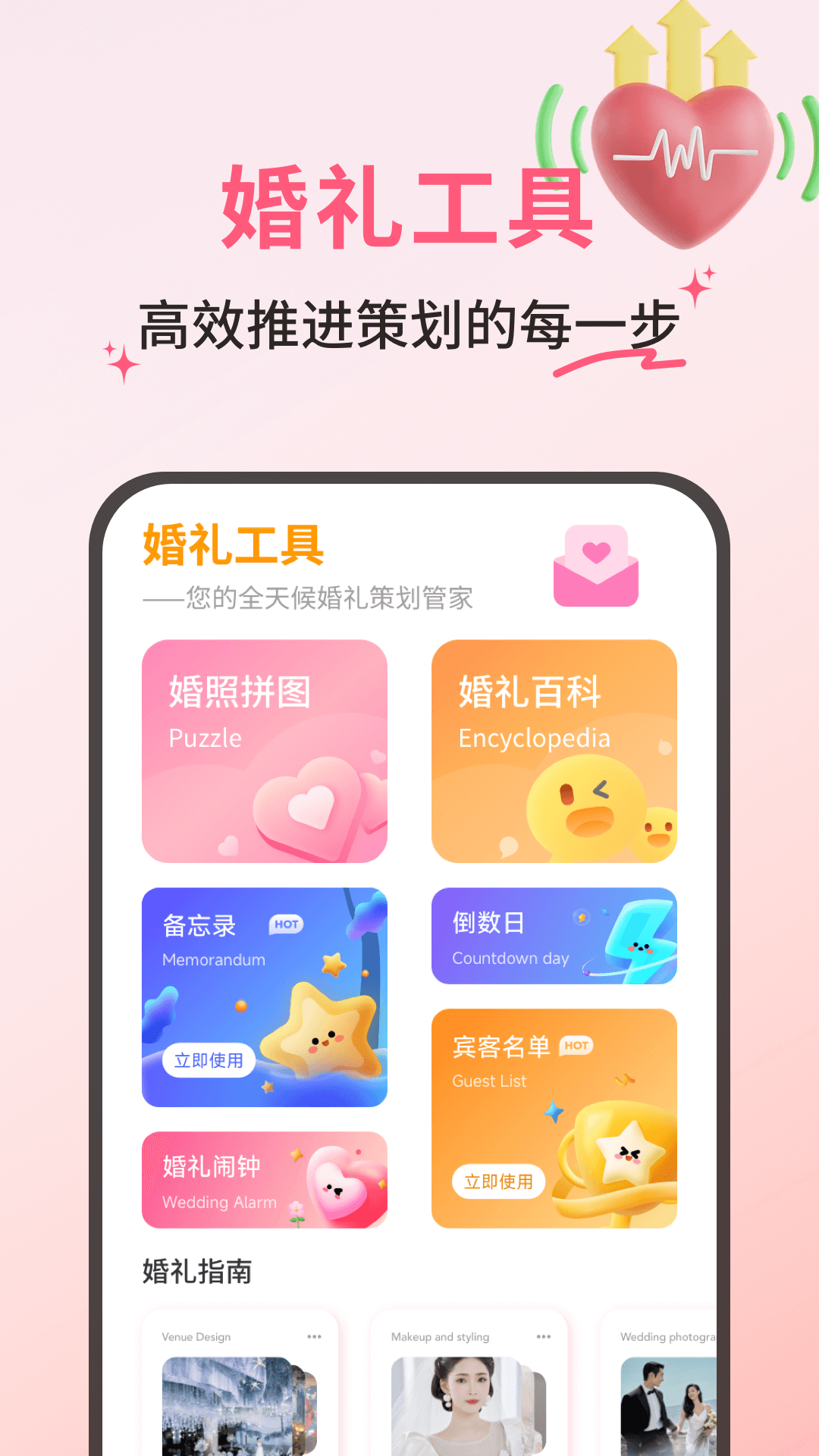 结婚请柬截图2