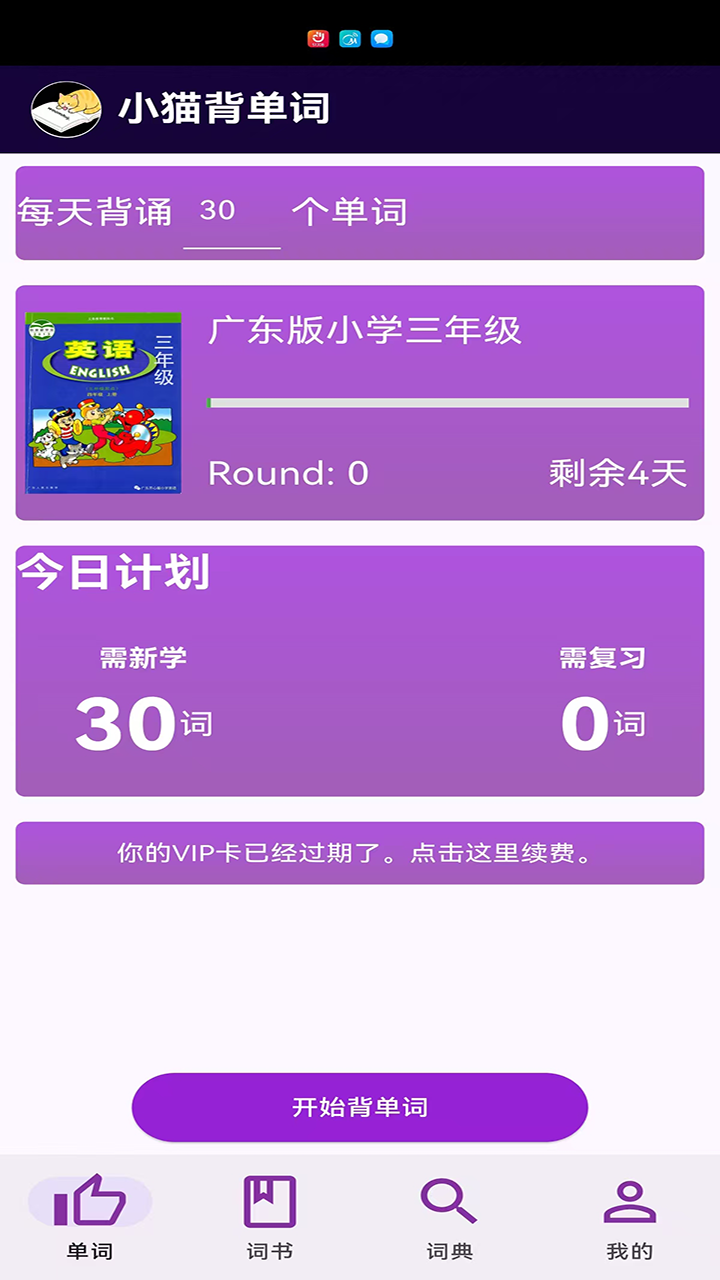 小猫背单词截图1