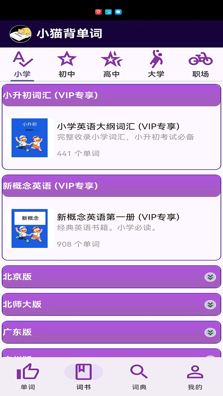 小猫背单词截图2