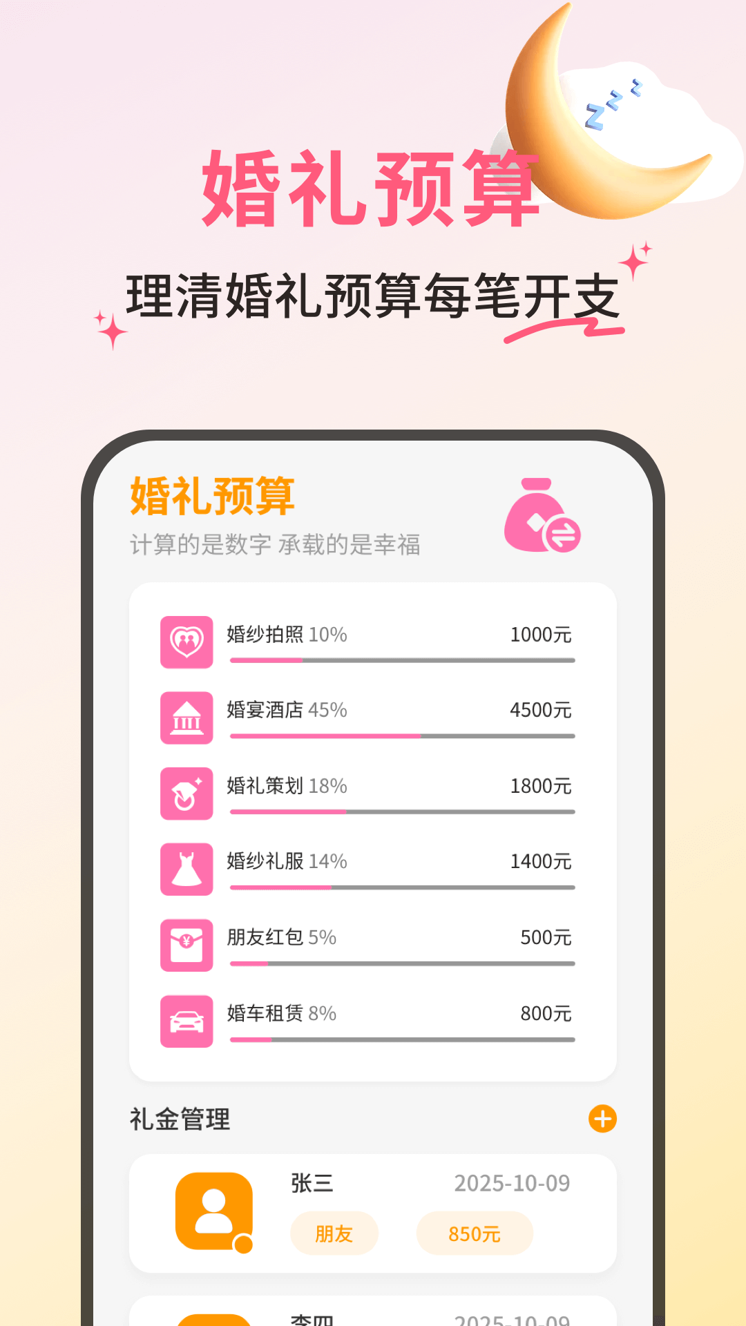 结婚请柬截图4
