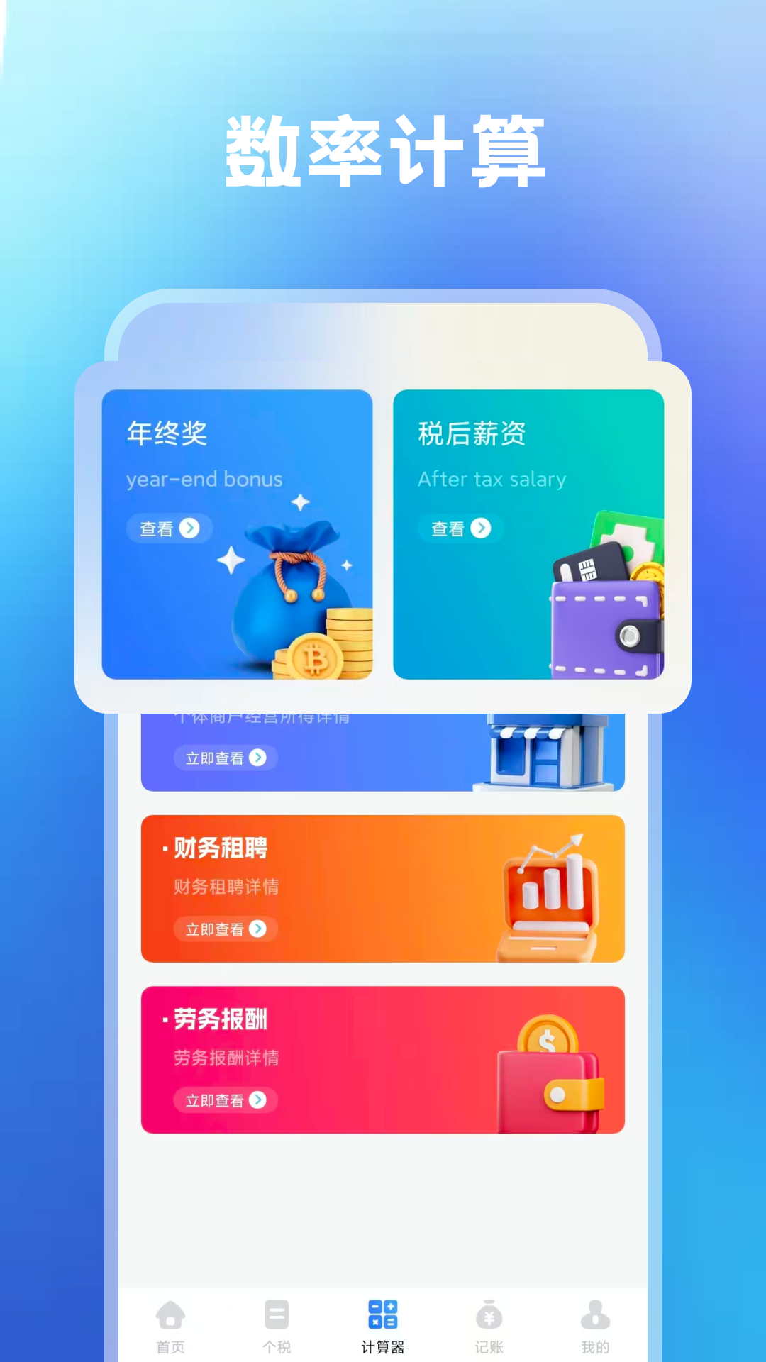 塔维拉数算截图2