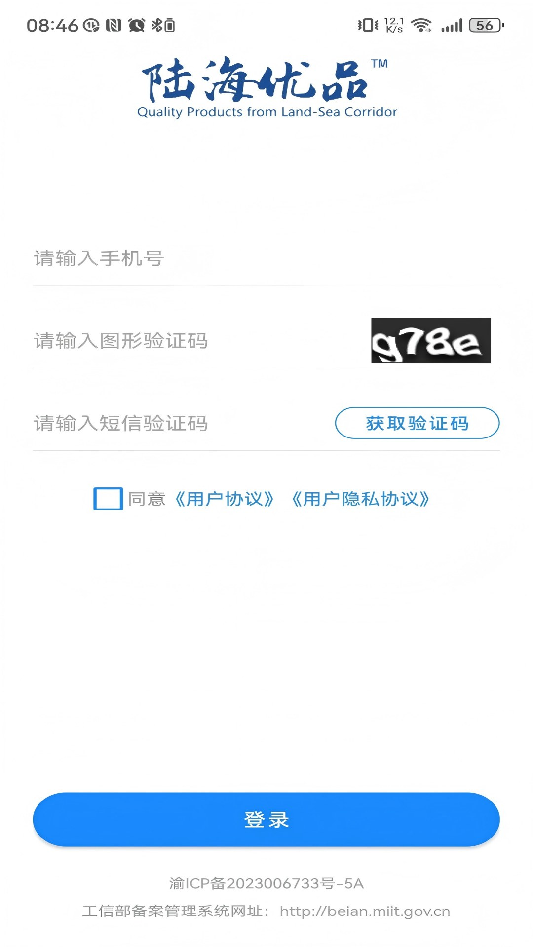 陆海优品截图1