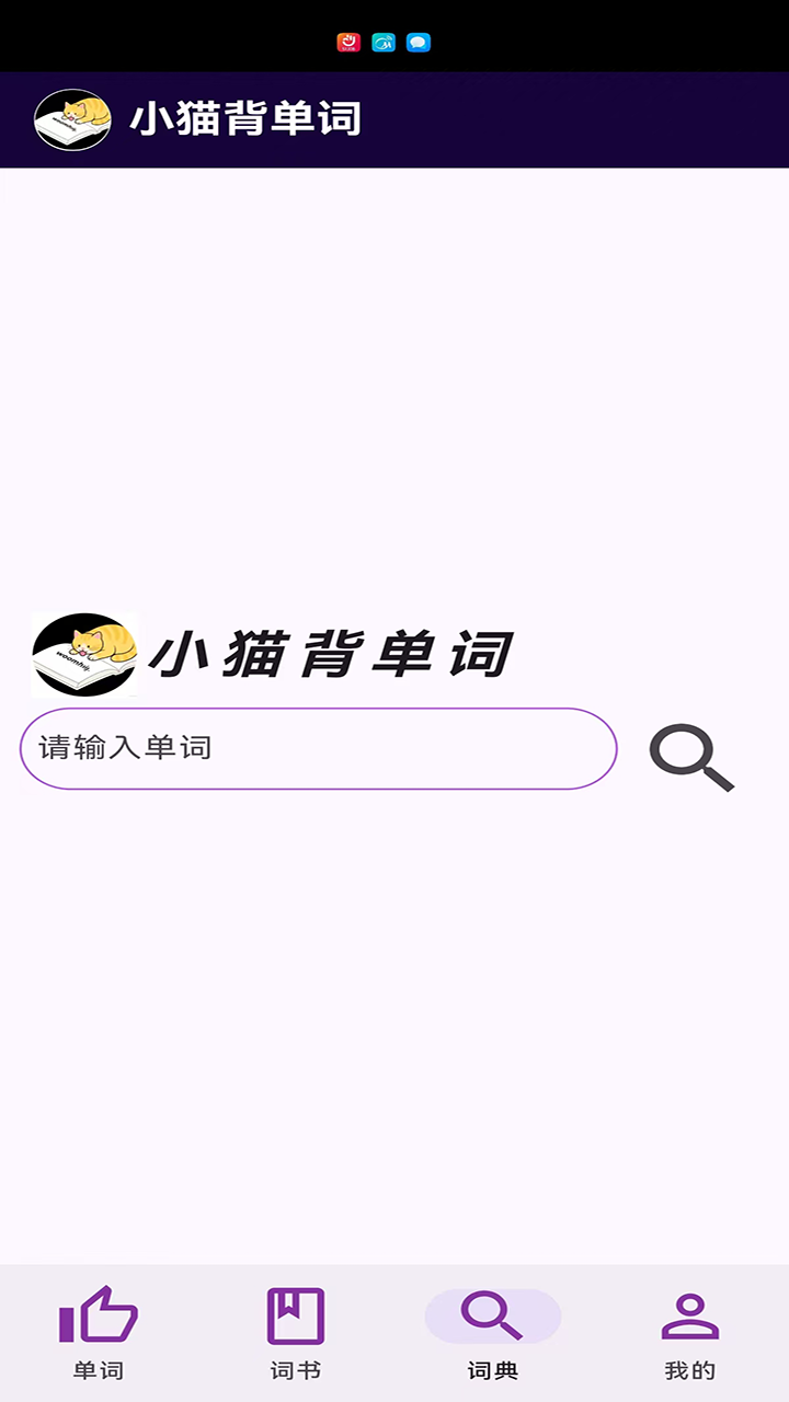 小猫背单词截图4