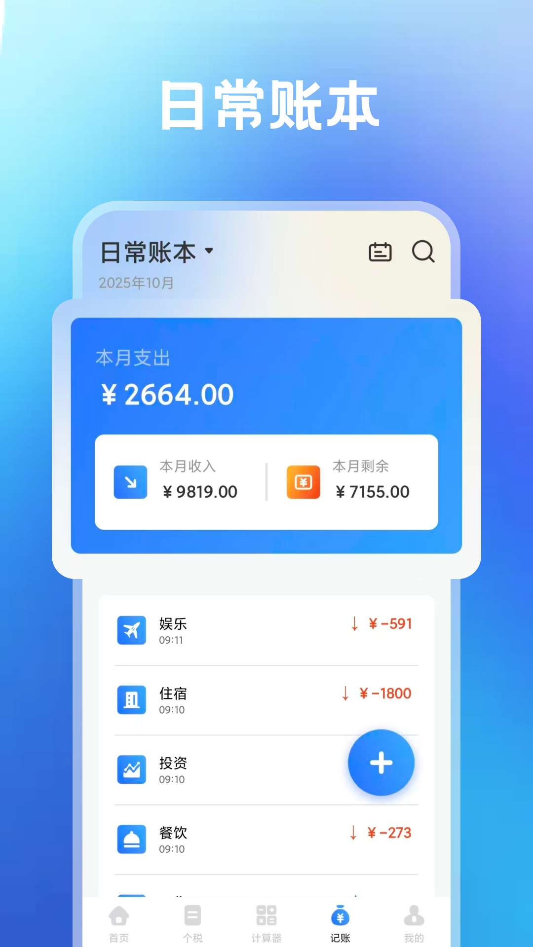 塔维拉数算截图3
