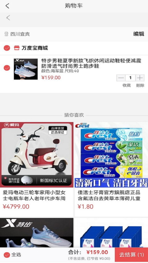 万度宝截图2