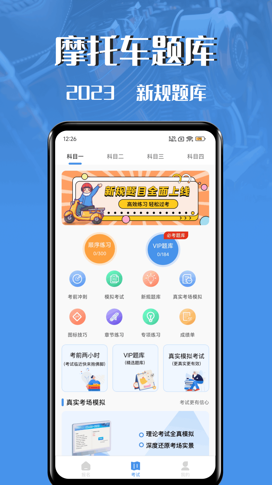 摩托车驾驶证考试宝典截图1