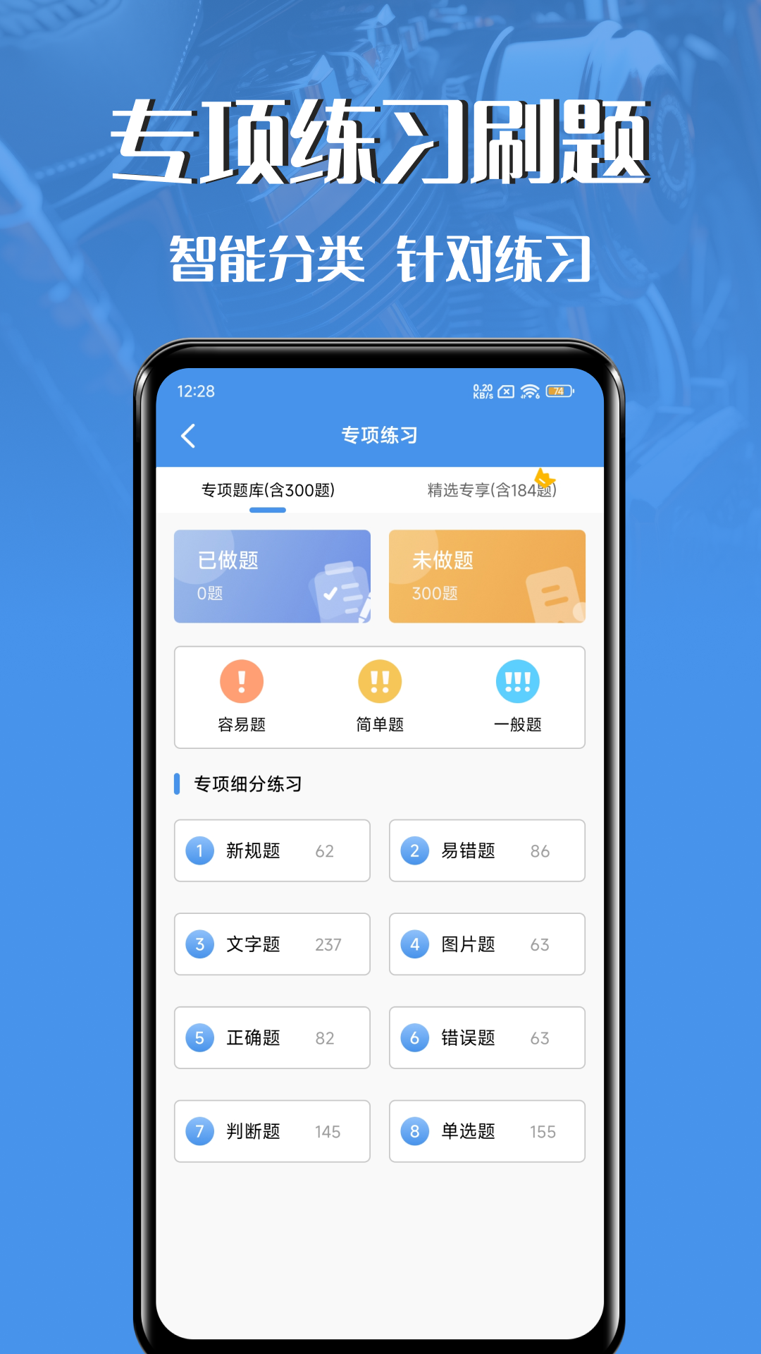 摩托车驾驶证考试宝典截图3