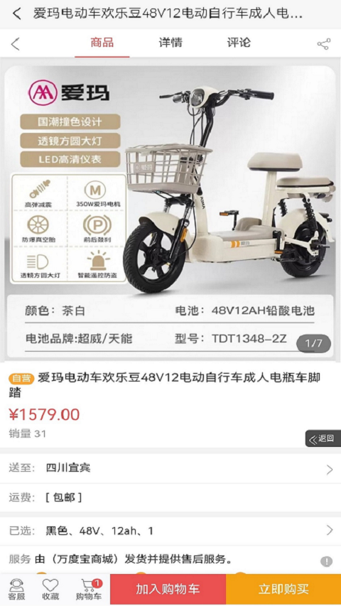 万度宝截图4