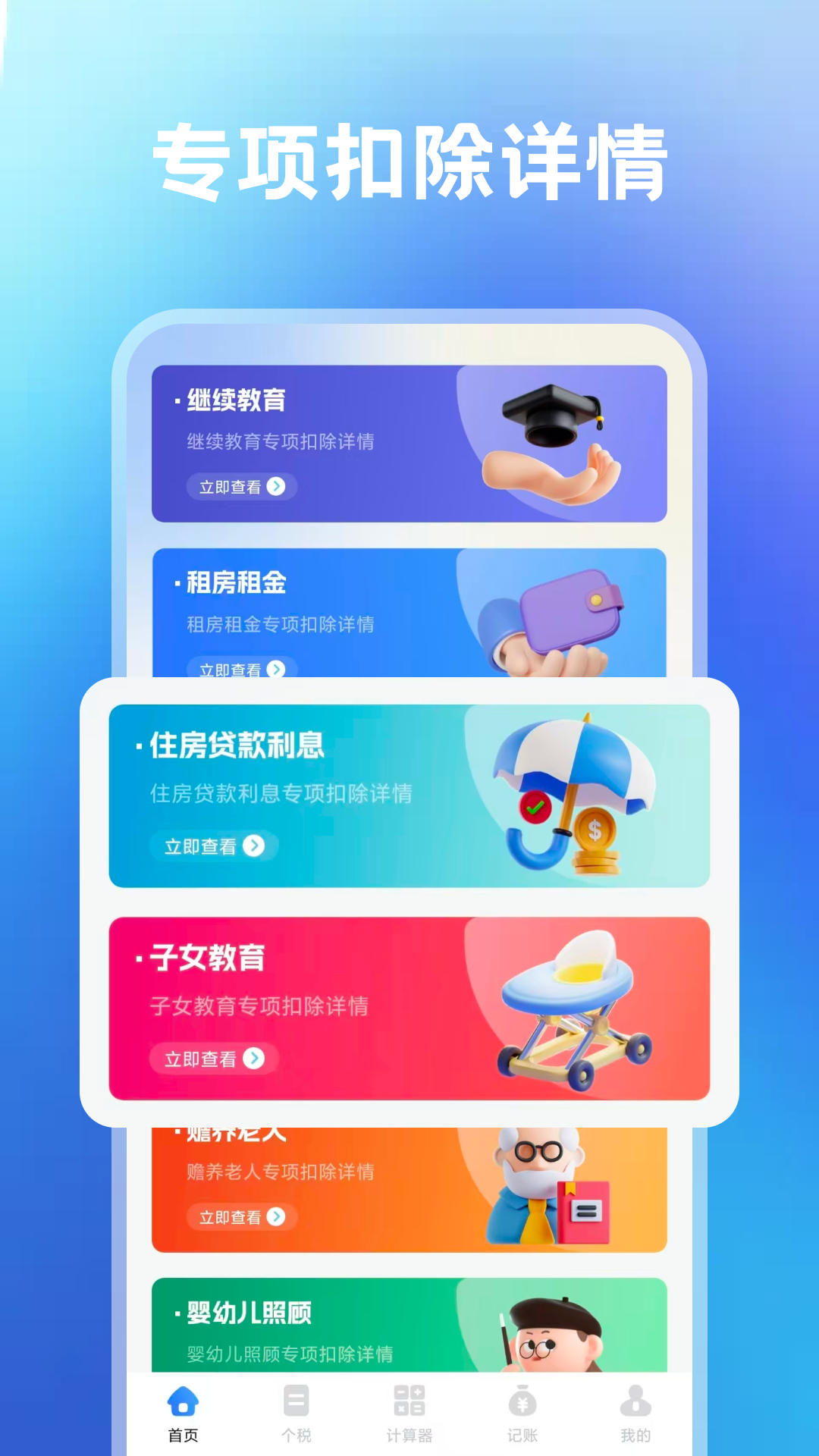 塔维拉数算截图1
