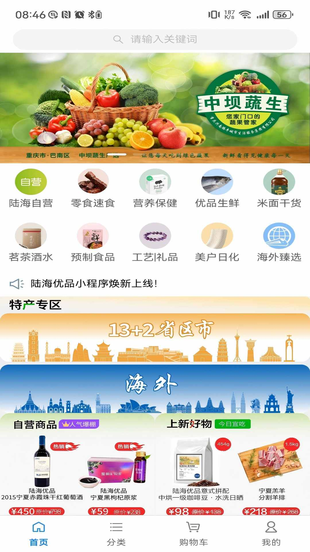 陆海优品截图2