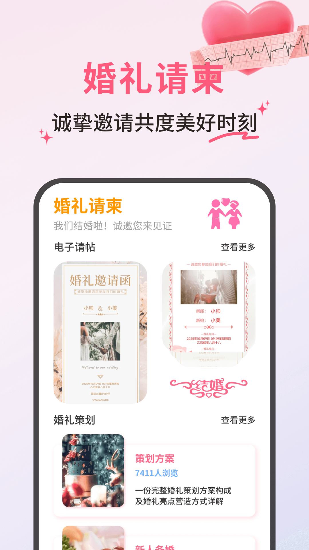 结婚请柬截图1