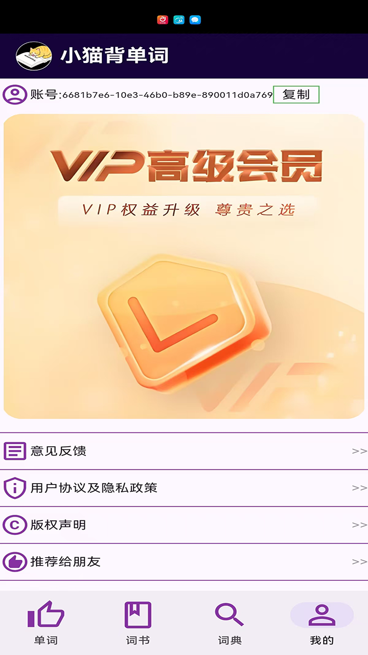 小猫背单词截图5