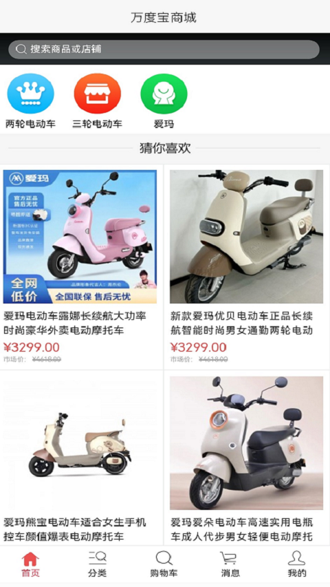 万度宝截图1