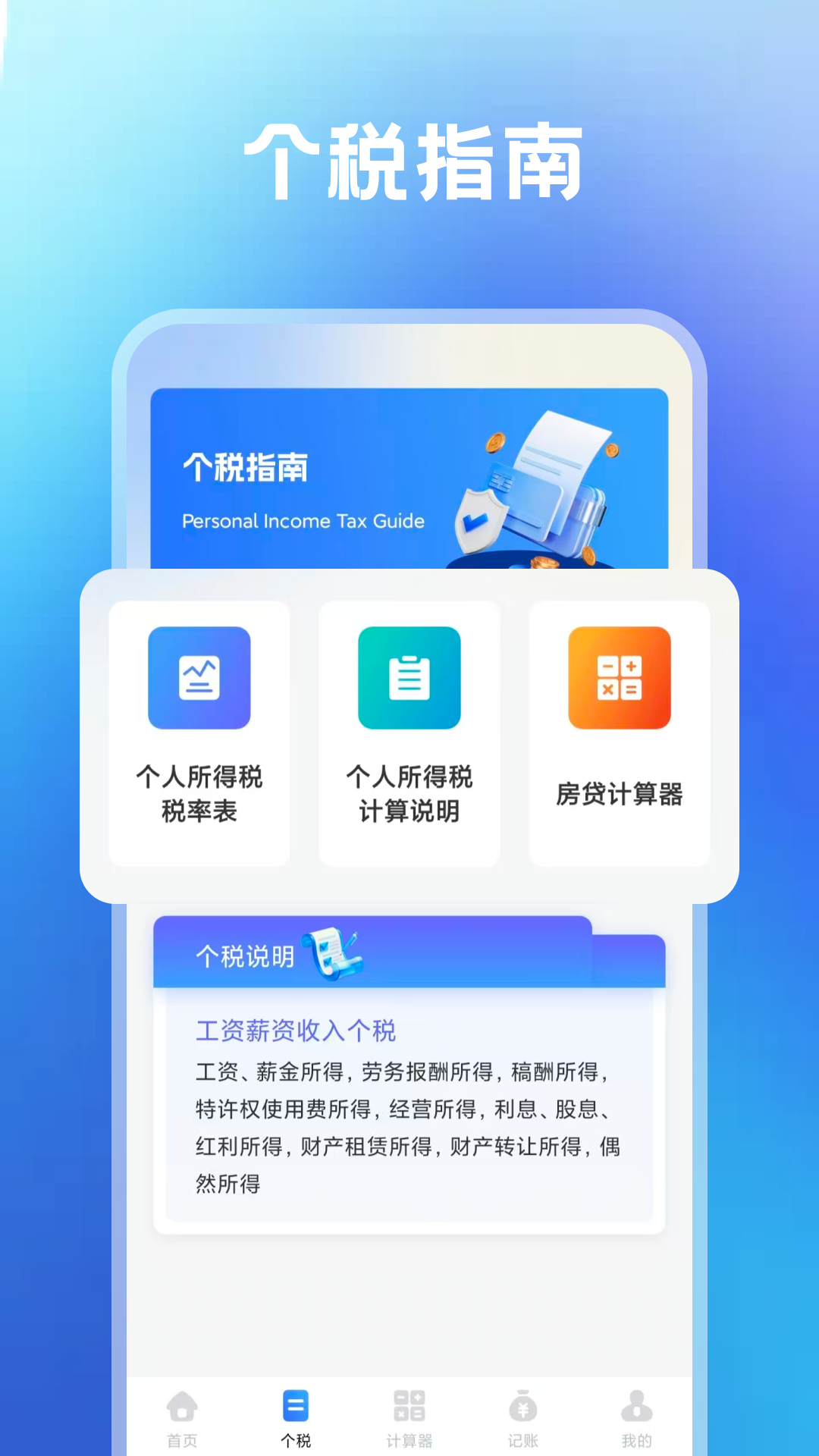 塔维拉数算截图4