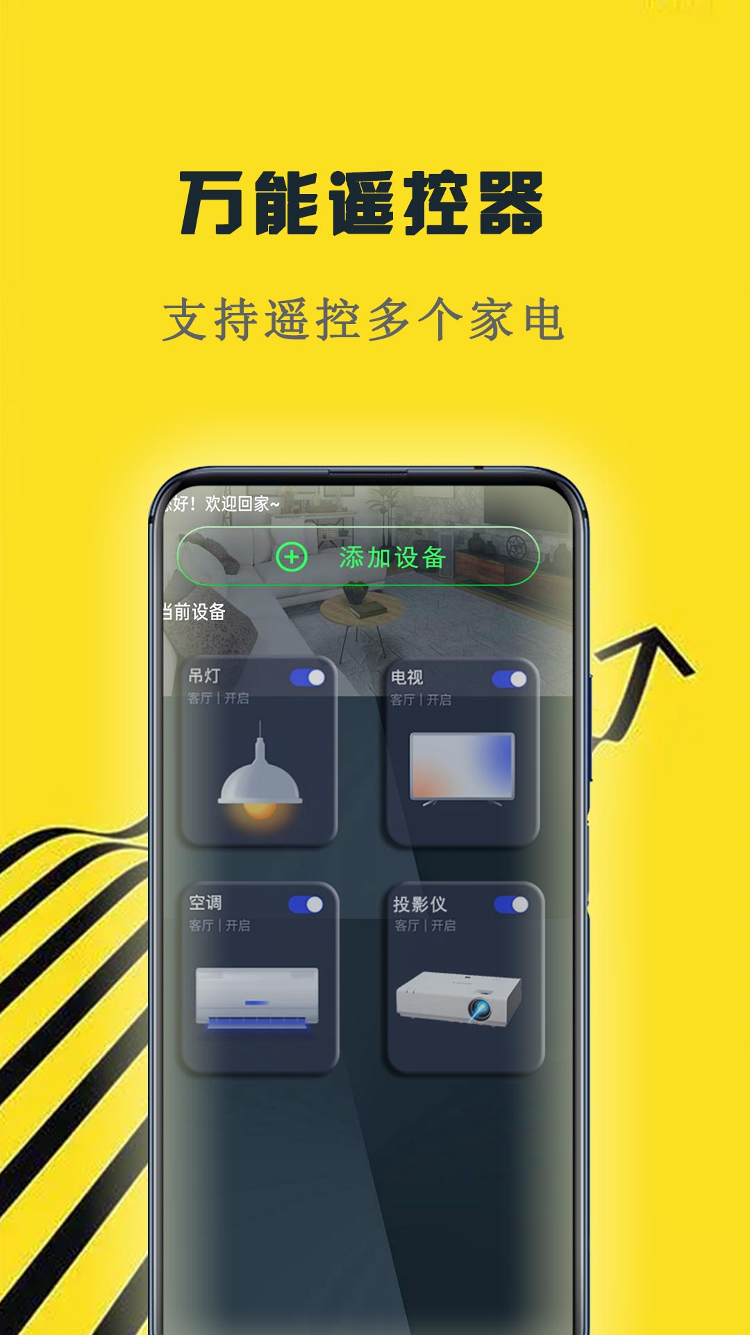 遥控器截图1