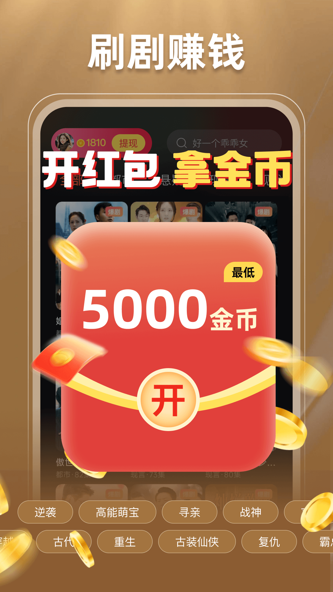 躺赚钱短剧截图1